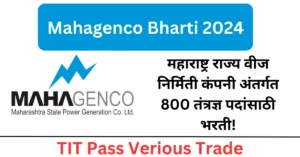 Mahagenco Bharti 2024